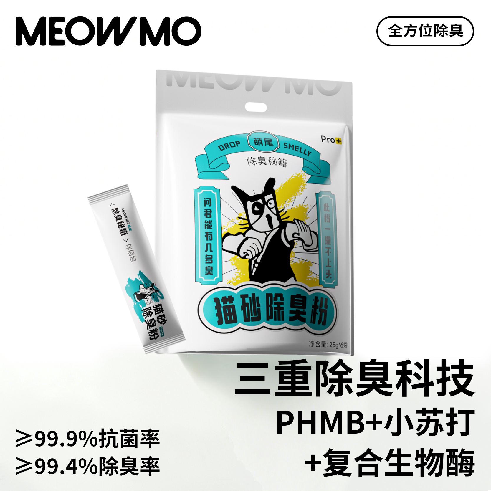 萌尾猫砂除臭粉小苏打生物酶除臭