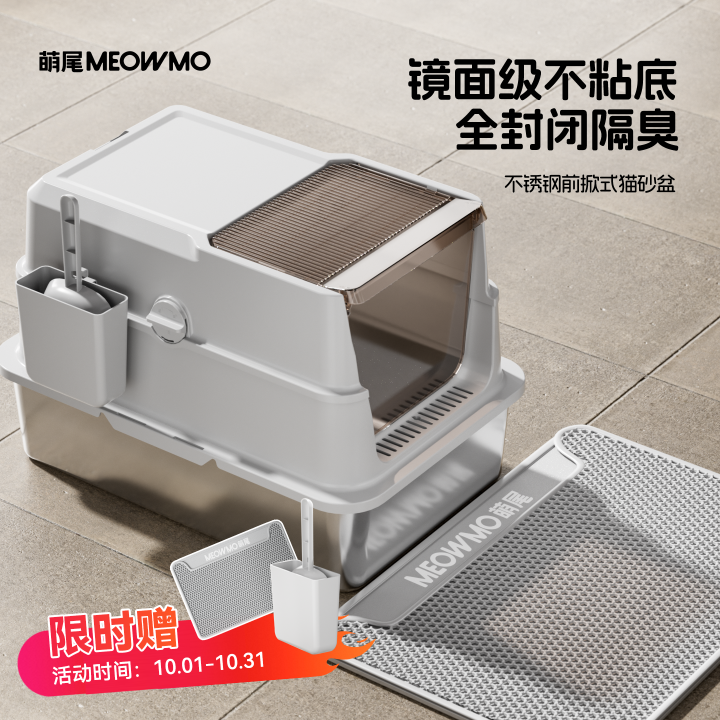 萌尾不锈钢全封闭式猫砂盆除臭