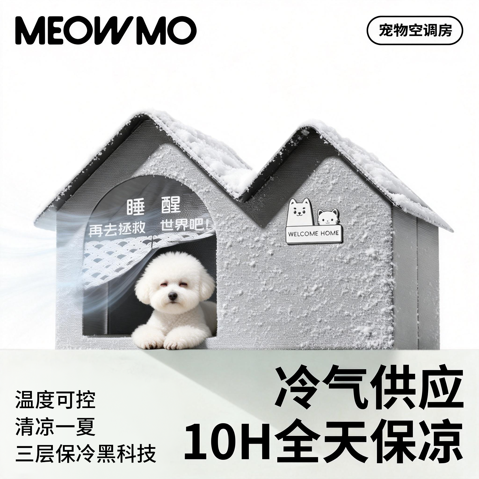 萌尾狗狗空调房狗窝降温神器猫窝夏季猫咪冰屋狗垫小狗房子宠物床