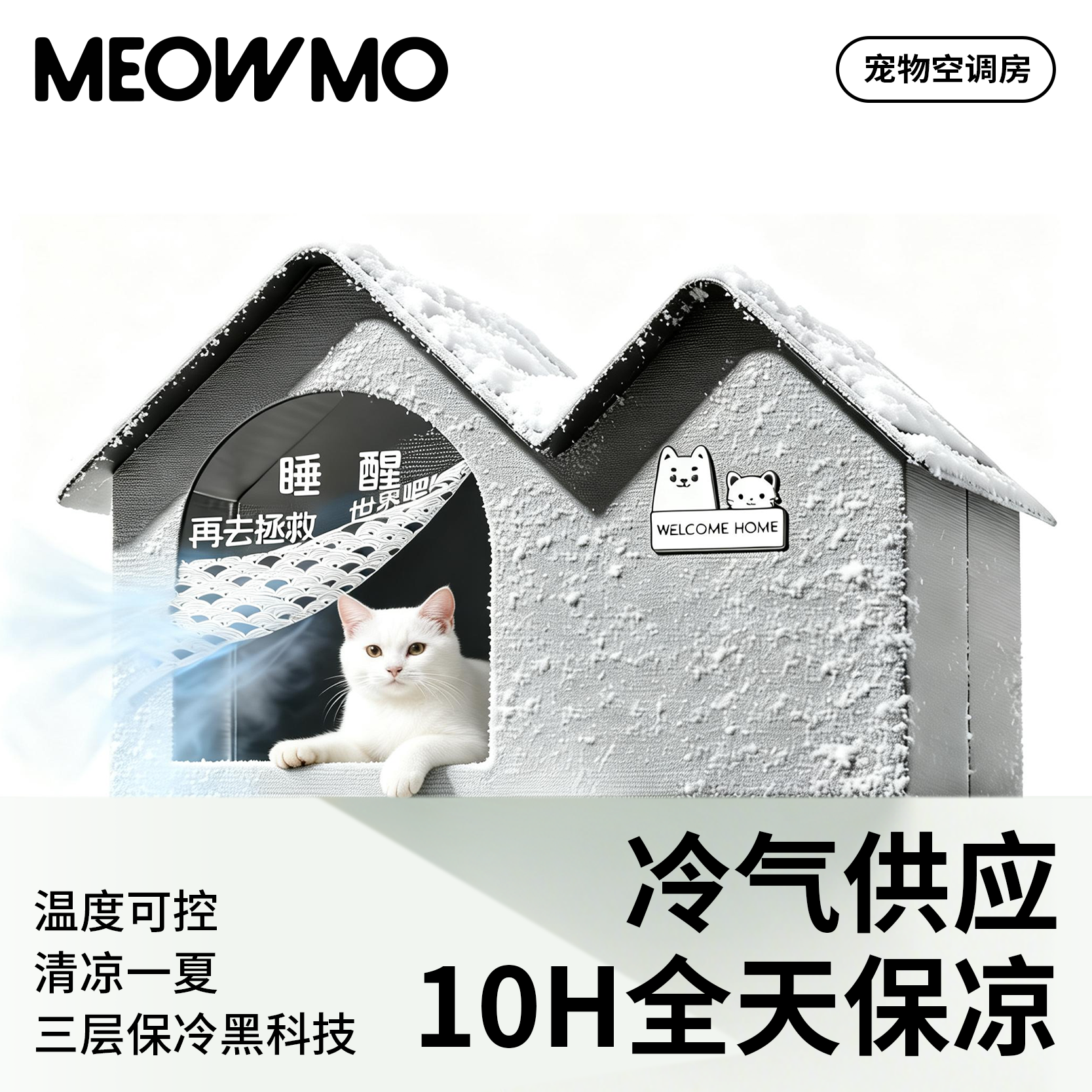 萌尾宠物空调房猫咪冰屋舍猫狗夏季夏天猫窝降温神器猫咪冰窝屋子