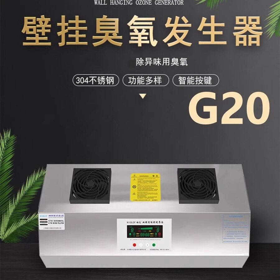 壁挂臭氧发生器臭氧机食品厂车间酒店养殖场商用空气除臭防霉