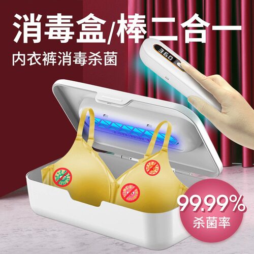 内衣内裤消毒机家用小型紫外线杀菌旅行便携收纳多功能衣物除菌盒