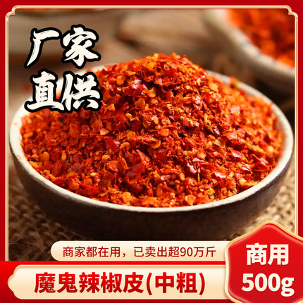 500g辣椒面中辣魔鬼辣干辣椒粉香辣中粗变态辣海椒面炒饭店商用