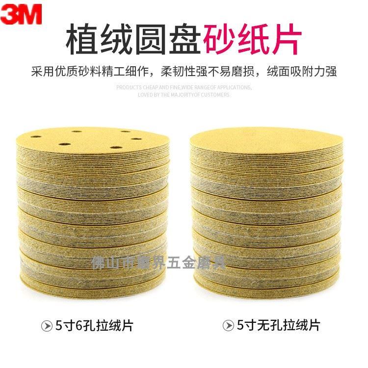 3M236U圆盘砂纸黄砂拉绒片自粘片汽车打磨236U背绒5寸6孔圆盘砂