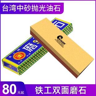 台湾中砂铁工油石金字牌磨床用机床KINIK大块磨刀石600号平面研磨