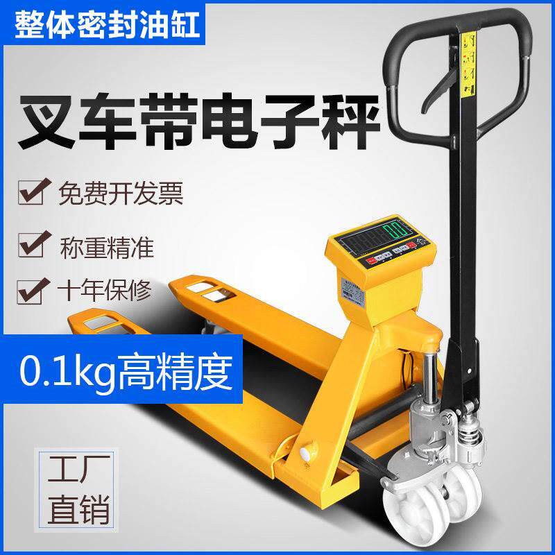 电子叉车秤电子磅2吨3吨移动地磅叉车秤搬运秤液压叉车称磅秤1吨
