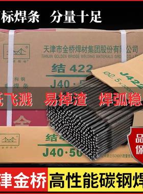 金桥电焊条2.5/3.2/4.0mm家用手提电焊机用J422J427碳钢防粘焊条