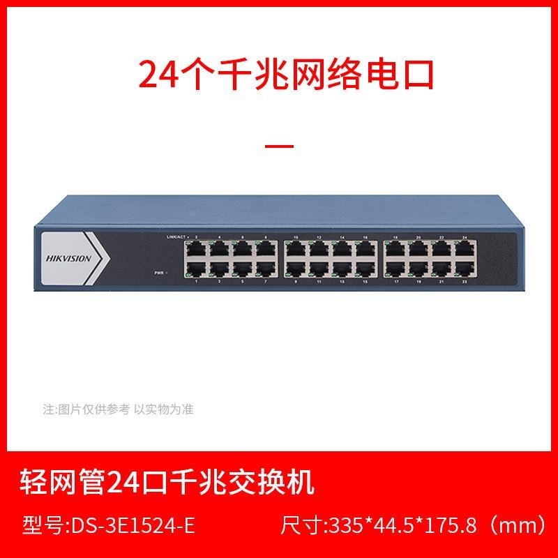 海康威视光口千兆交换机10/16/24口 DS-3E1510-E 1516-E 1526-E