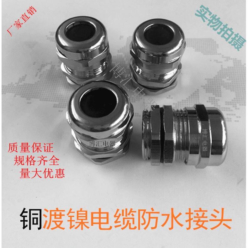 金属电缆防水接头铜镀镍不锈钢密封固定外螺纹接头格兰头PG7/PG63