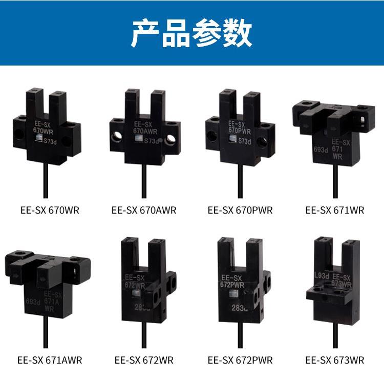 沪工小型槽型光电开关EE-SX670-SX671-SX672-SX673-SX674A/P/R/WR