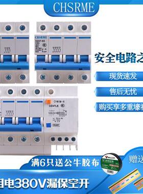 上海人民三相四线漏电保护器 断路器空气开关4P16A63A 三相电380V