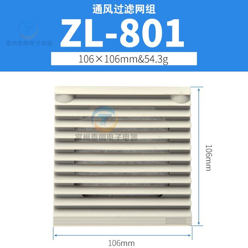 轴流风机通风过滤网组ZL-801/8025 ZL-802/9225网罩防尘百叶窗