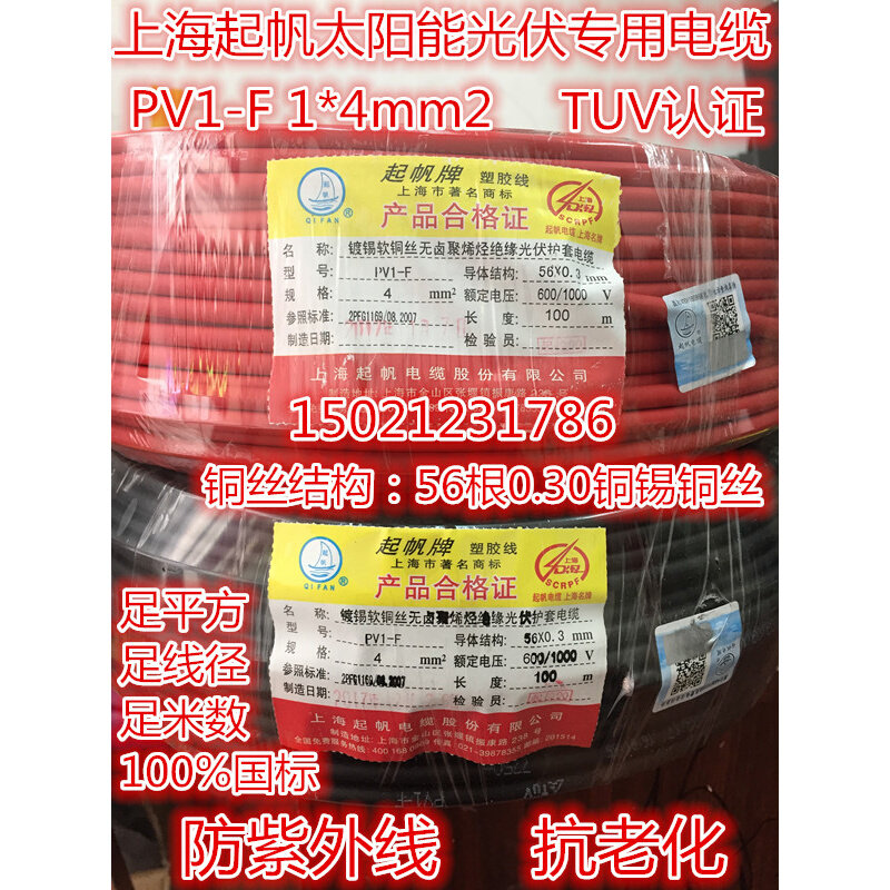 。起帆PV1F-1*4mm2太阳能电线光伏系统专用电缆H1Z2Z2-K1*4平方