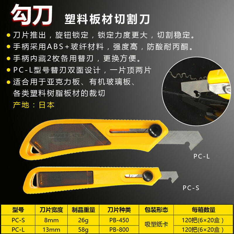。日本进口OLFA勾刀亚克力板切割工具刀有机玻璃塑料板专用美工刀