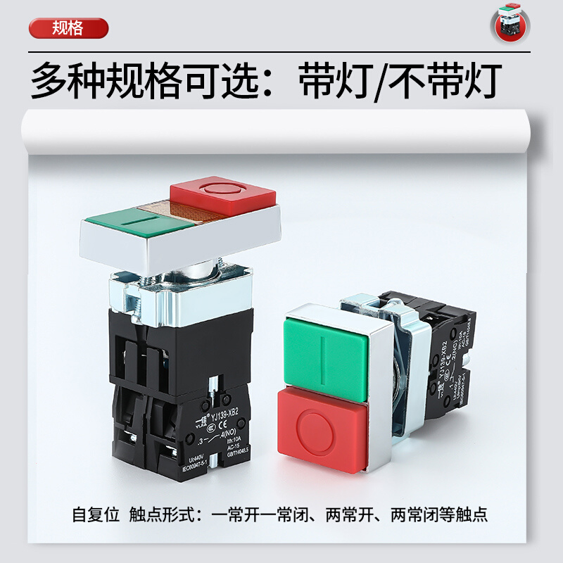 。一佳YJ139-XB2-11B双位按钮带灯11D自复位启动停止方型开关22mm