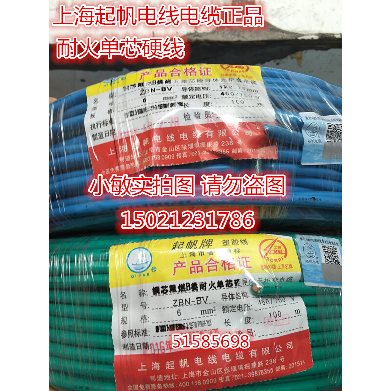 。上海起帆阻燃耐火单芯硬线铜芯耐火线NH-BV1/1.5/2.5/4/6/10平