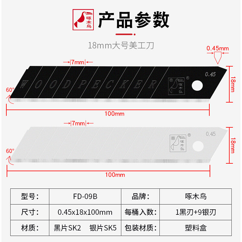 。啄木鸟刀片FD-09B美工刀18mm大号厚度0.45mm壁纸墙纸裁纸切割刀