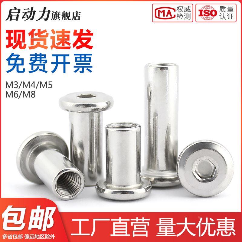 304不锈钢倒边平头内六角夹板螺母对锁螺丝家具对敲钉M3M4M5~M10
