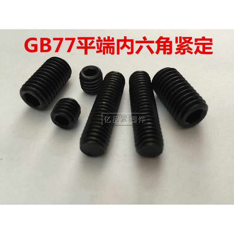 。现货GB77内六角平端紧定螺钉 无头螺丝 顶丝 支头螺钉M14M16M20