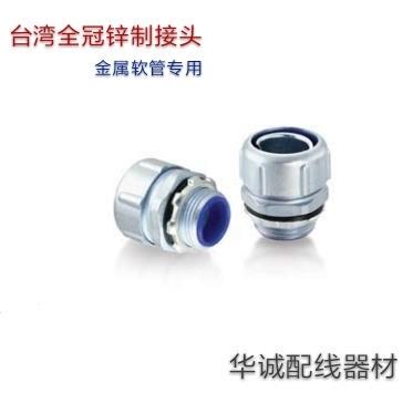 1/2寸全冠锌制管接头AVC包塑金属软管接头锌合金接头金属蛇管接头