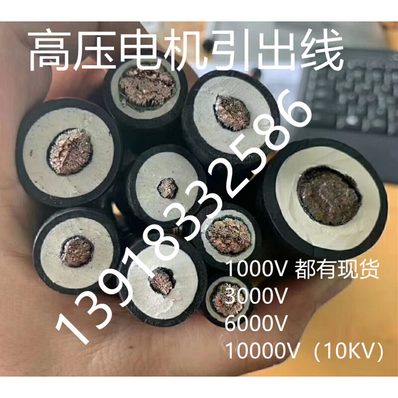 。10KV高压接引线JFEYH16/25/35/50/70/95/120平方电机引出线