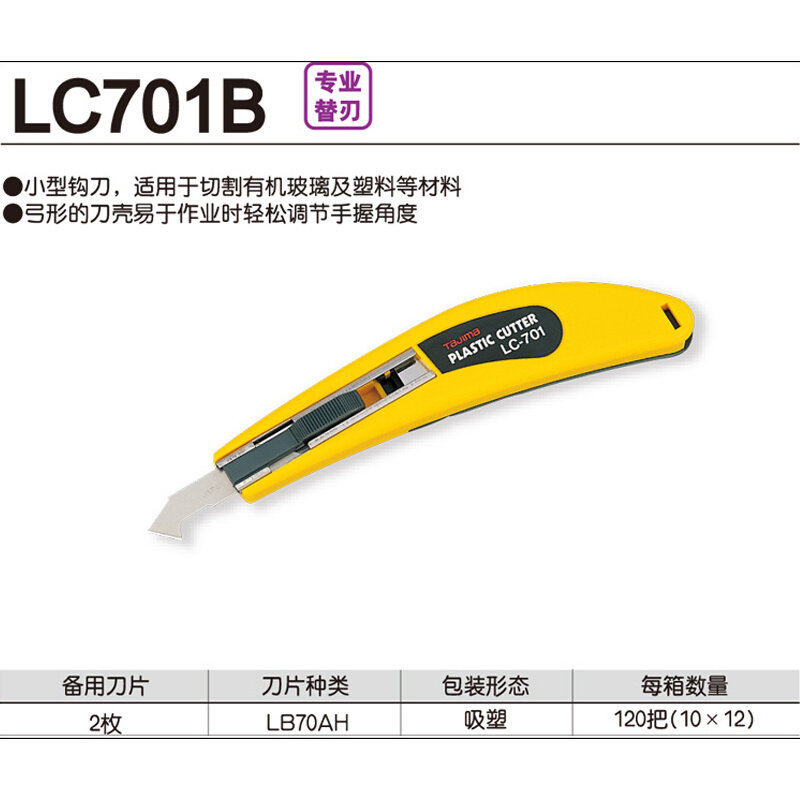 。日本田岛勾刀有机玻璃切割刀塑料亚克力板切割工具内藏备刀片钩