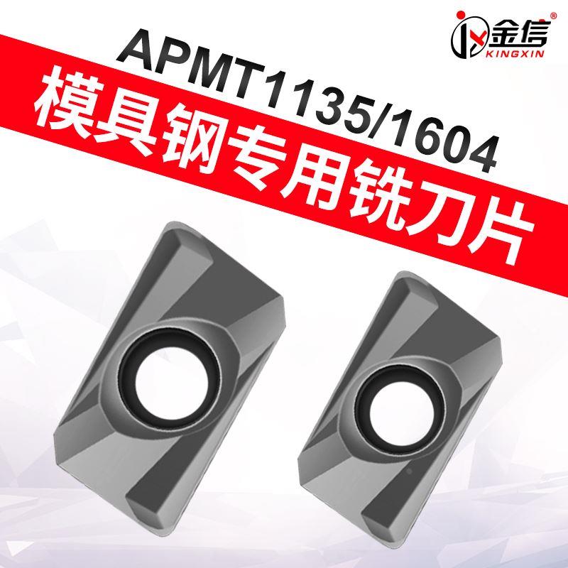 模具铣刀片1604刀粒APMT1135数控刀片开粗飞刀盘r0.8加硬加工中心