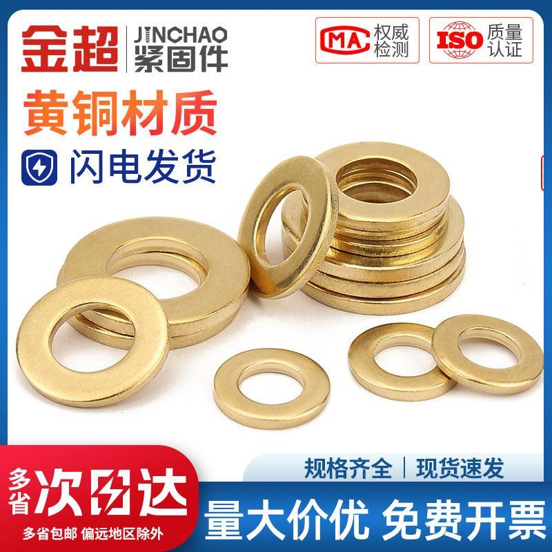 金超铜垫片垫圈GB97平垫片加厚黄铜圆介子金属螺丝M2M3M4-M20