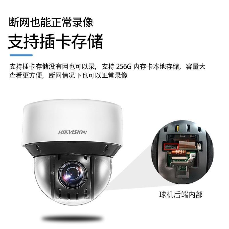 海康威视网络监控摄像400万POE球机360度云台DS-2DC4A423IW-DE