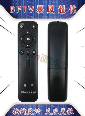 暴风超体电视遥控40/43/50/55X 42B 50B 55B 0TM 40/50F1 4K红外