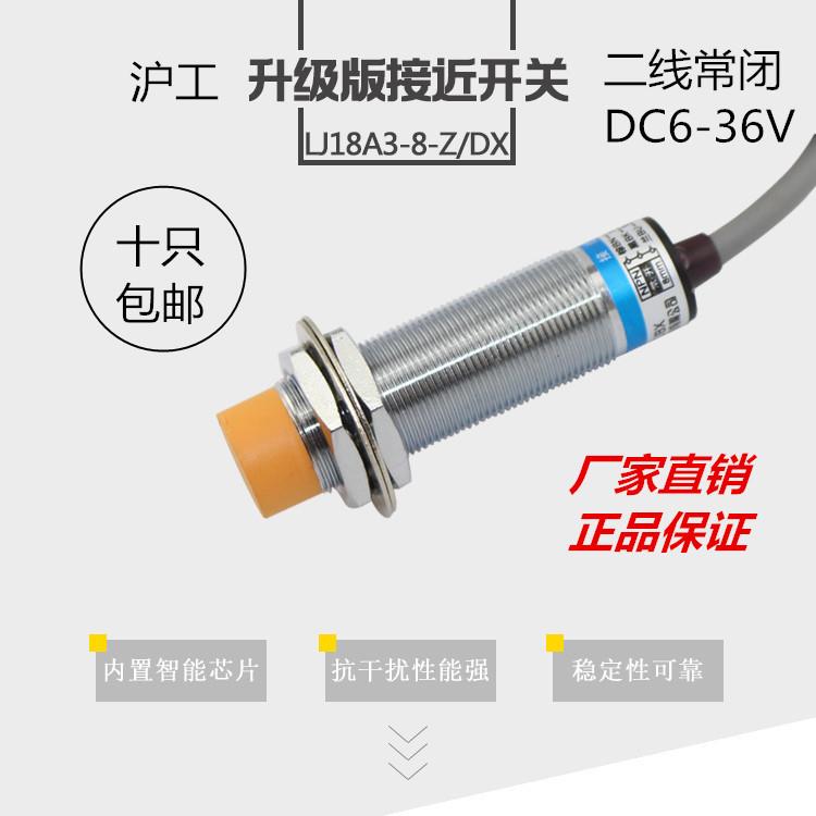 沪工感应接近开关传感器 m18直流二线两线常闭24V36LJ18A3-8-Z/DX