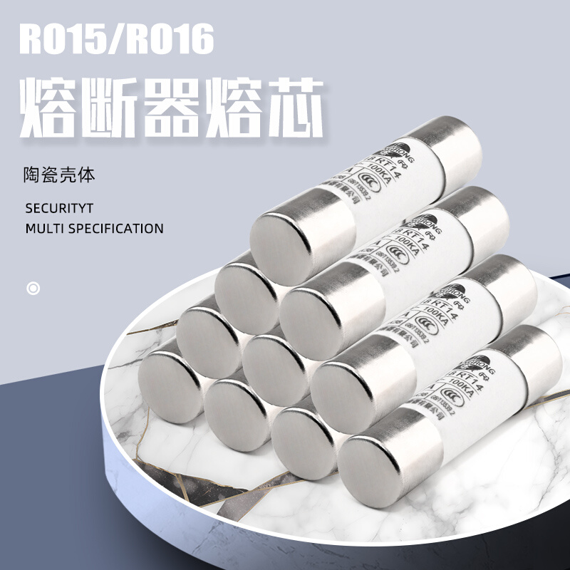 。正浩 R015熔断器 RO15陶瓷保险丝管10X38 RT18 1A 2A 3A 5A 6A