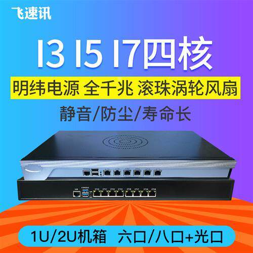 3代千兆6口i3i5i7四核19寸工控机软路由整机2U铝面板爱快