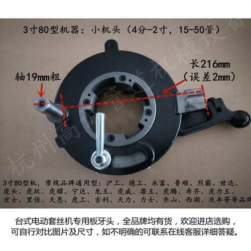 龙王兽王龙工硕王电动套丝机板牙头2寸3寸4寸大小牙板机头套牙头