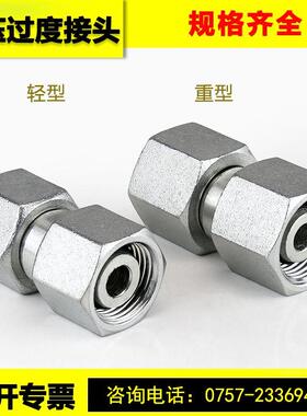 3C 3D永华标准液压卡套式活接头ED密封公制外螺纹高压接头