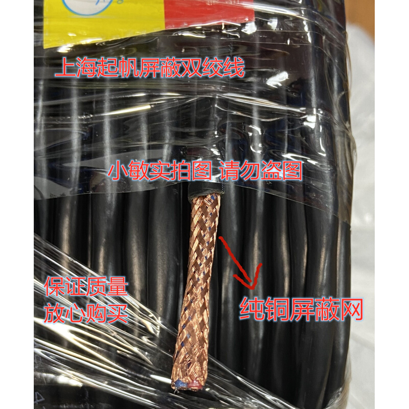 。上海起帆双绞屏蔽线RVSP2*0.3/0.5/0.75/1/1.5平方RS485线RVVSP