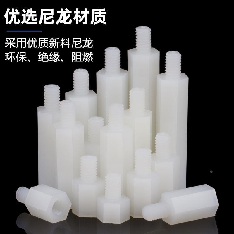 尼龙柱单头六角螺柱塑料隔离柱绝缘支撑柱PC板间隔柱M2M2.5M3M4M5