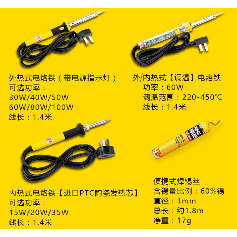 。田岛恒温电烙铁套装可调温内热外热式60W30W学生家用电子焊接工