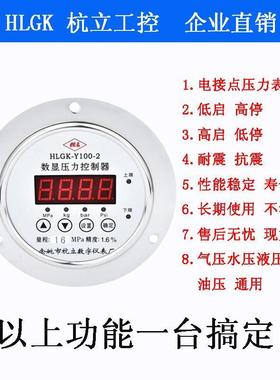 。HLGK-Y100-2不锈钢电子数显压力控制器数字电接点压力表真空表