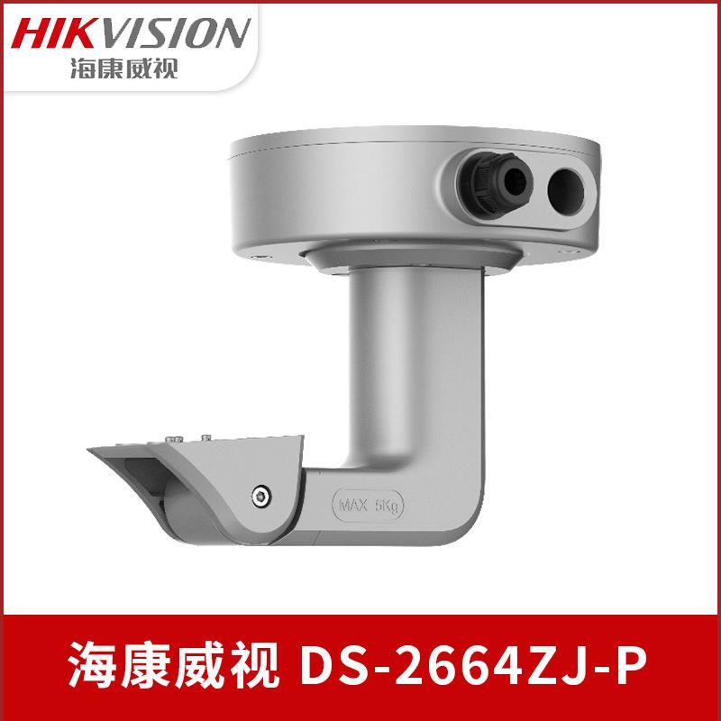 海康威视原装正品吊装支架 DS-2664ZJ-P全局摄像机2PT9A144MX支架