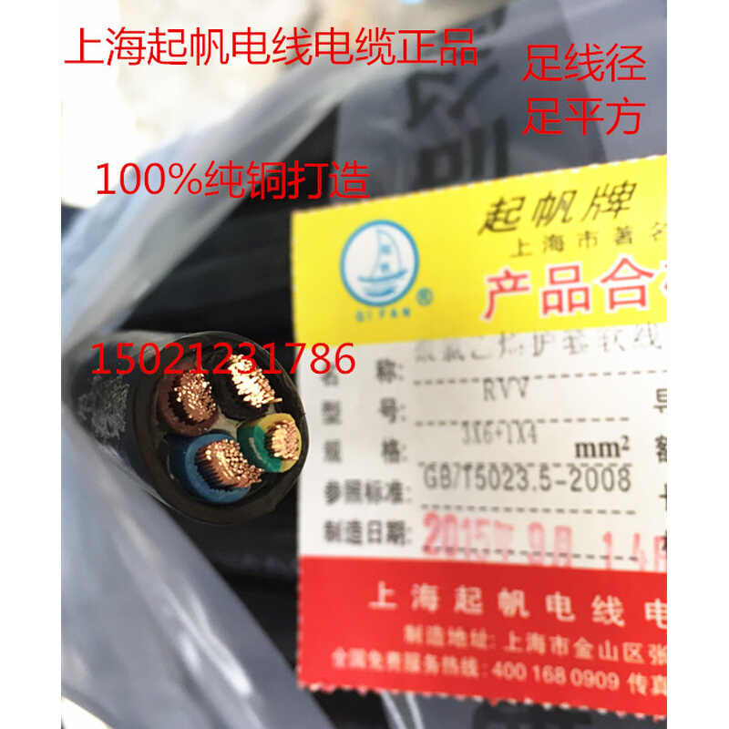 。起帆电线 RVV3*4+1*2.5 铜芯多股软护套线 电源线RVV3芯X4平方+