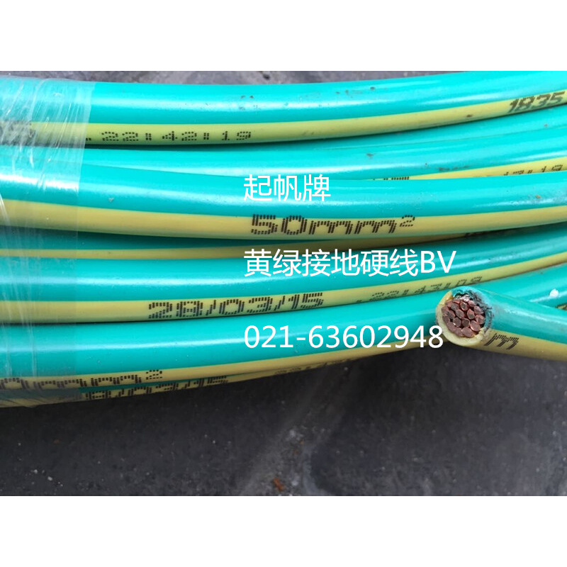 。起帆牌 黄绿硬线 BV240双色零卖 黄绿接地线BV240平方纯铜国标