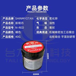 日本新明丹模具合模油检查剂 红丹蓝丹N-RED SP-RED SP-BLUE