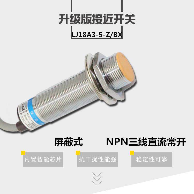 沪工电感式接近开关三线直流常开传感器m18屏蔽式 LJ18A3-5-Z/BX