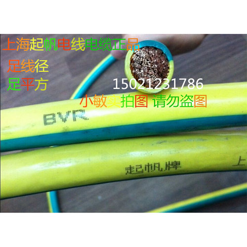 。上海起帆电线BVR70平方双色零卖黄绿双色线 接地线70平方