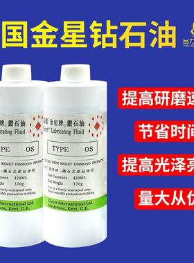 英国金星钻石油模具镜面抛光专用水KEMET配合研磨膏420ML油性润滑