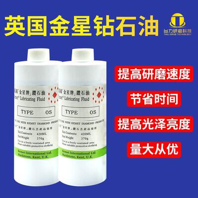 英国金星钻石油模具镜面抛光专用水KEMET配合研磨膏420ML油性润滑