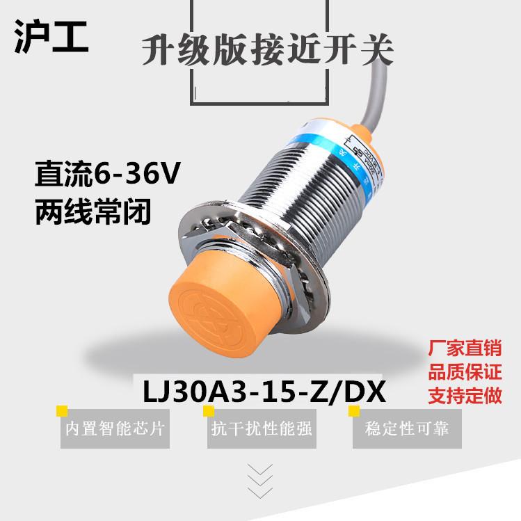 金属感应传感器LJ30A3-15-Z/DX电感式接近开关24V直流二线常闭M30