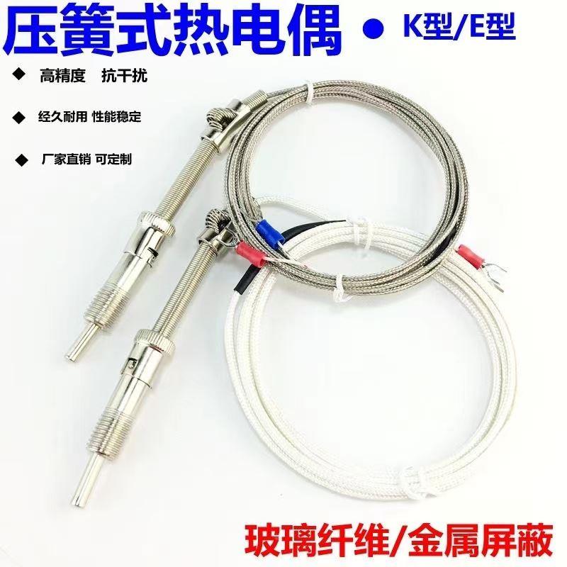 纱包线压簧偶/热电偶/温度传感器 K/E型 2M/3M/5M[实体店]