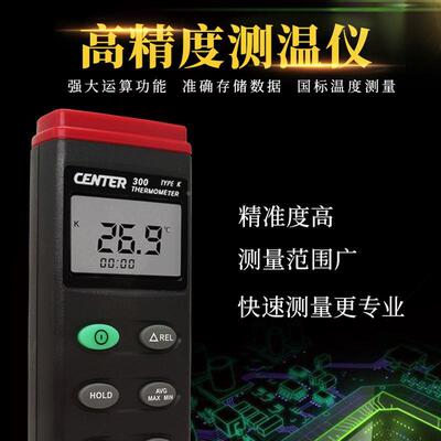 台湾群特CENTER-300 工业温度表高温测温仪 可连接电温度计